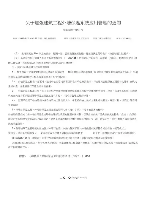 10ZJ106外墙自保温