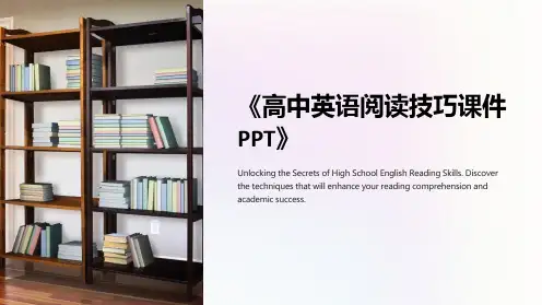 《高中英语阅读技巧课件PPT》