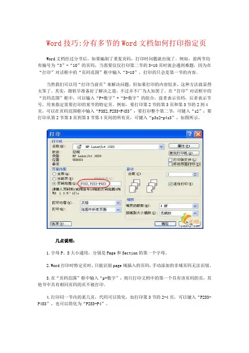 分有多节的Word文档如何打印指定页