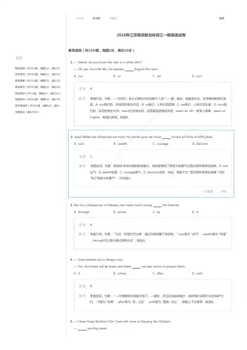 2018年江苏南京初三一模英语试卷(解析)