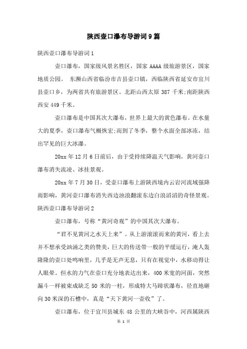 陕西壶口瀑布导游词9篇