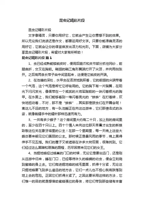 昆虫记精彩片段
