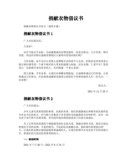 捐献衣物倡议书