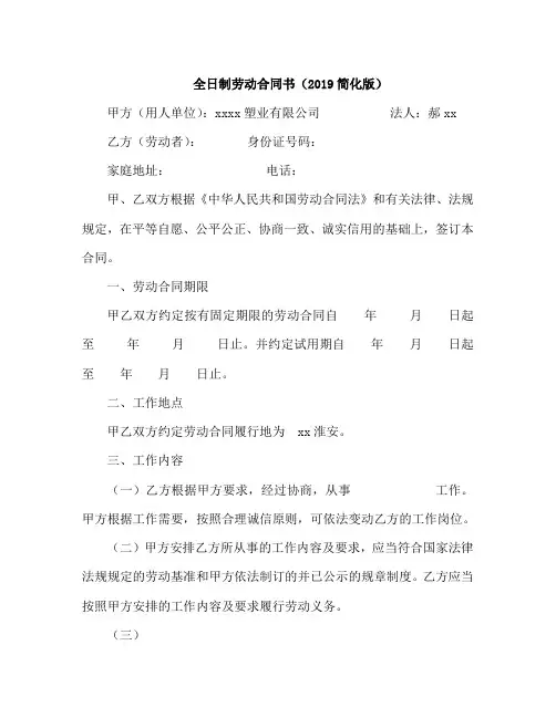 全日制劳动合同书(2019简化版)