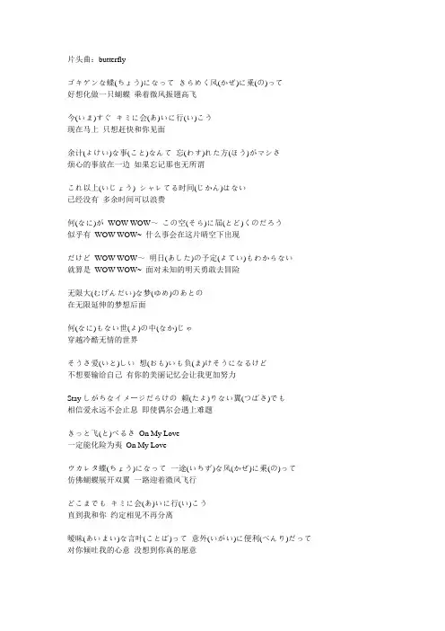 数码宝贝butter fly歌词 中日双语带平假名