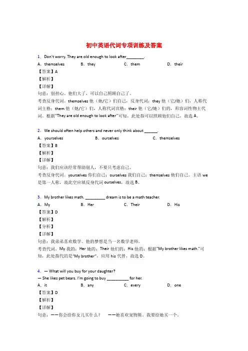 初中英语代词专项练习及答案