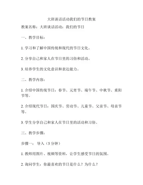 大班谈话活动我们的节日教案