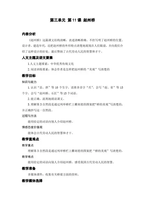 人教部编版小学三年级语文下册《赵州桥》名师教学设计