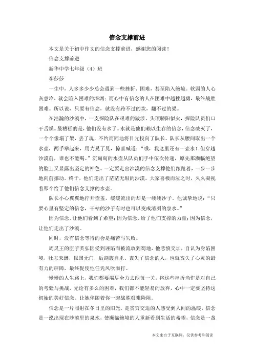信念支撑前进_初中作文
