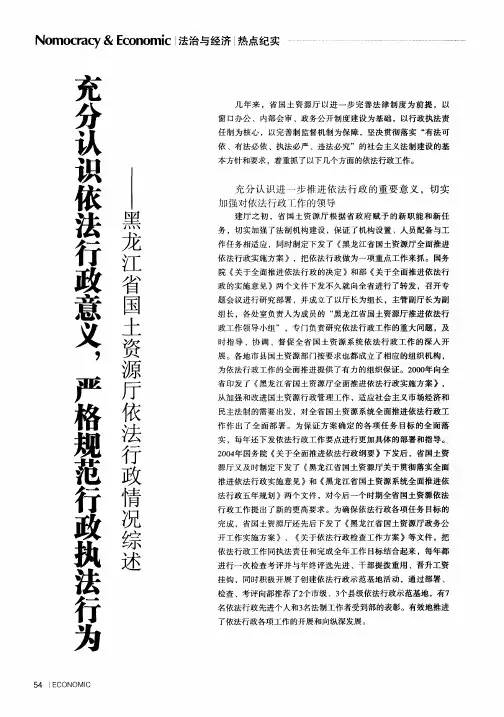 充分认识依法行政意义,严格规范行政执法行为——黑龙江省国土资源厅依法行政情况综述