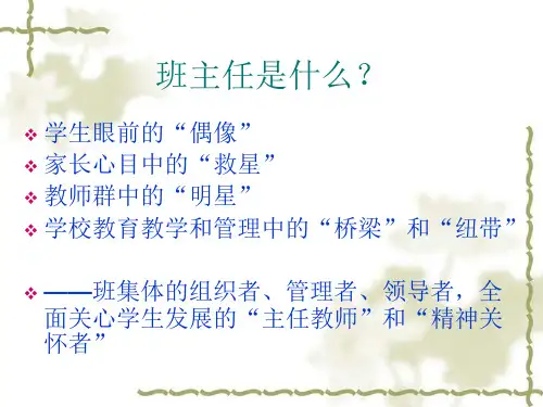 班主任工作常规ppt课件