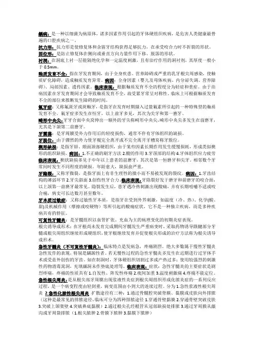 口腔内科学重点