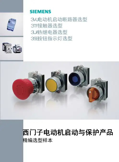 西门子按钮接触器继电器产品样本