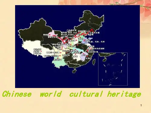 27中国世界遗产(英语课)PPT课件