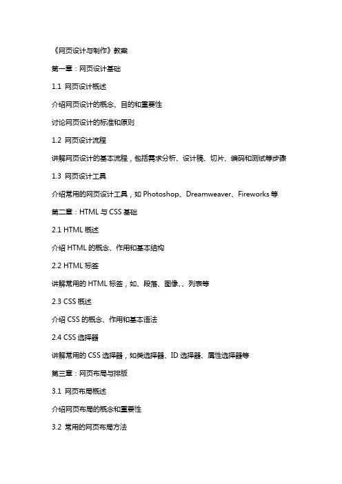 《网页设计与制作》教案