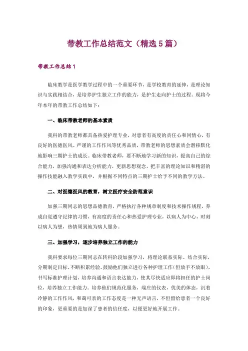 带教工作总结范文(精选5篇)