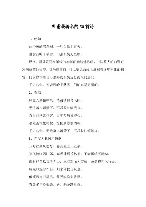 杜甫最著名的50首诗