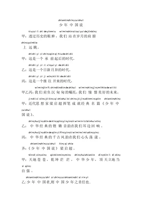 四年级朗诵稿《少年中国说》拼音版