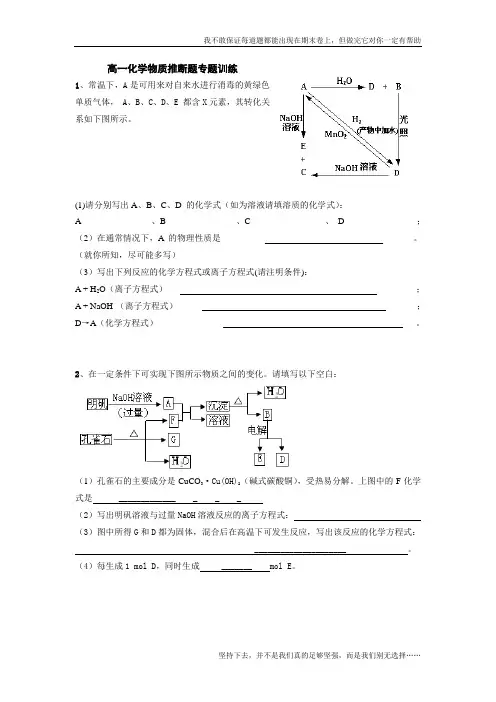 必修一 化学 推断题练习