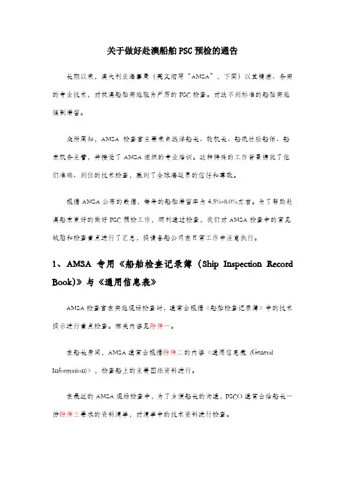 船东通告--修改后