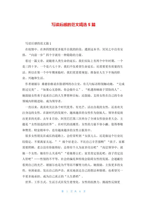 写读后感的范文精选5篇