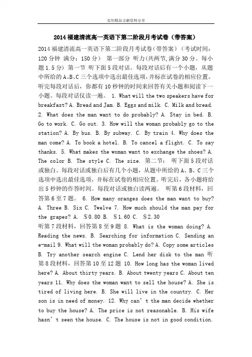 2014福建清流高一英语下第二阶段月考试卷(带答案)