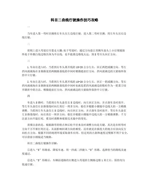 科目二曲线行驶操作技巧攻略