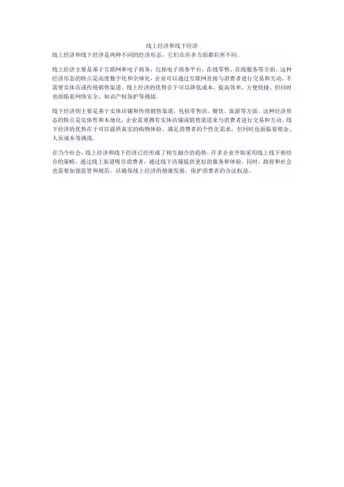 线上经济和线下经济