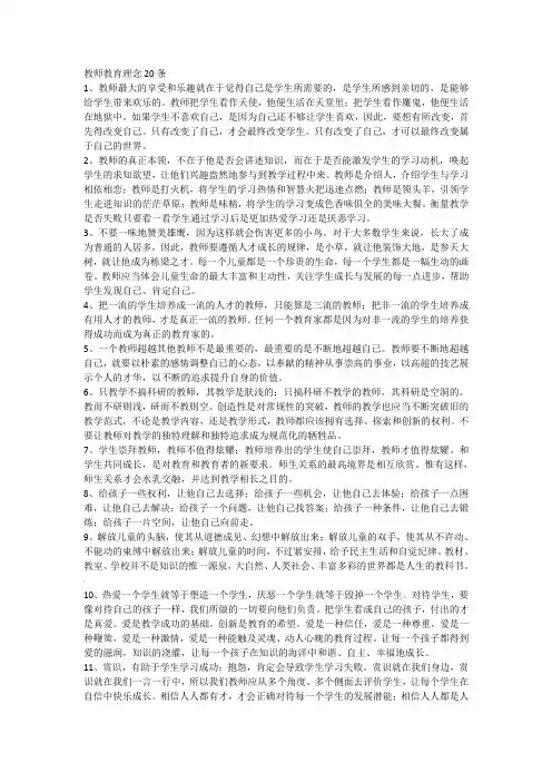 教师教育理念20条