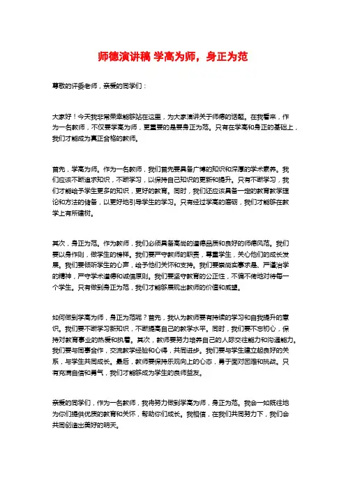 师德演讲稿学高为师,身正为范