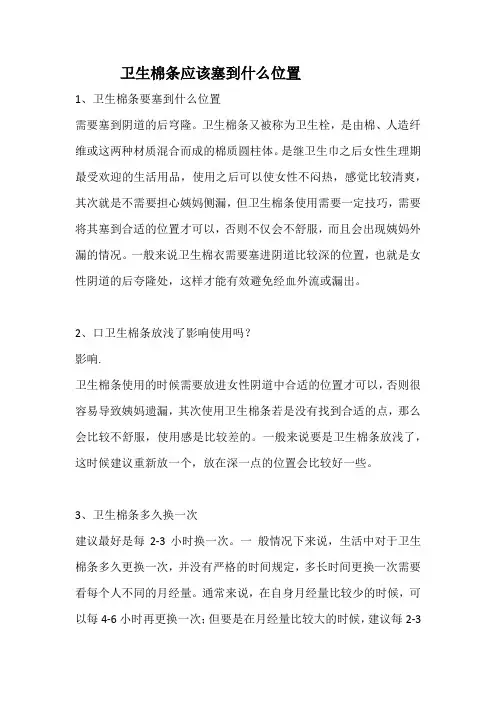 卫生棉条应该塞到什么位置