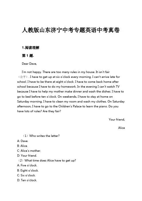 人教版山东济宁中考专题英语中考真卷试卷及解析