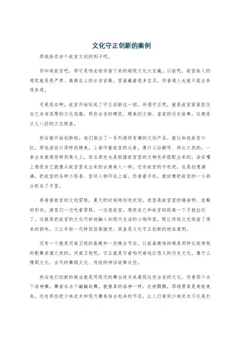 文化守正创新的案例