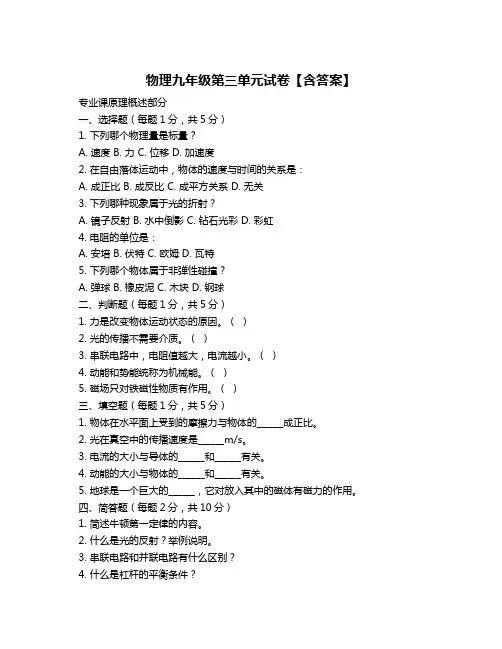 物理九年级第三单元试卷【含答案】