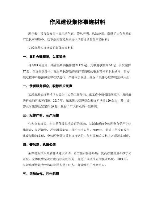 作风建设集体事迹材料
