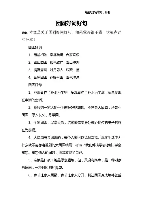 团圆好词好句