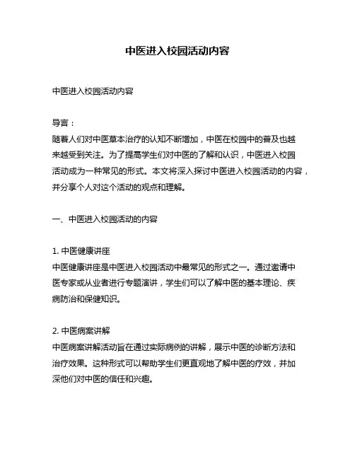 中医进入校园活动内容