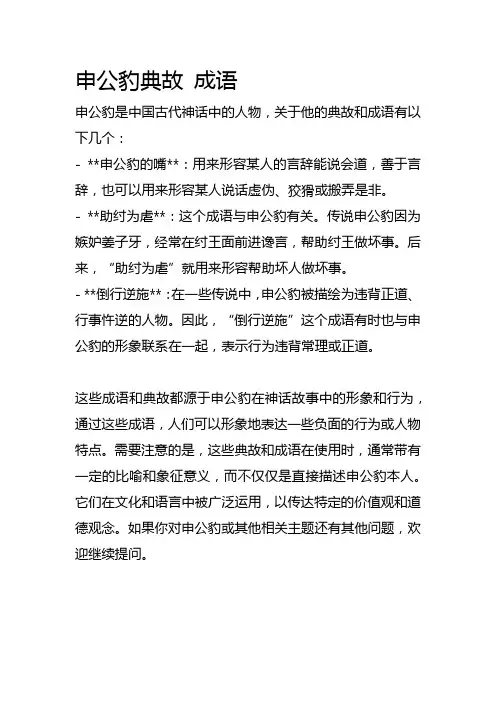 申公豹典故 成语
