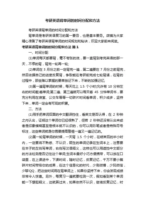 考研英语背单词的时间分配和方法