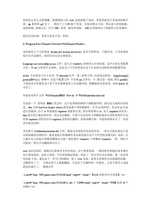 亲身实践web迅雷卸载后残余