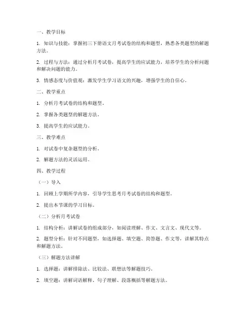 语文月考试卷教案初三下册