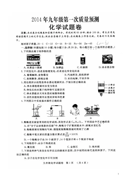 2014郑州市初三化学一模试卷