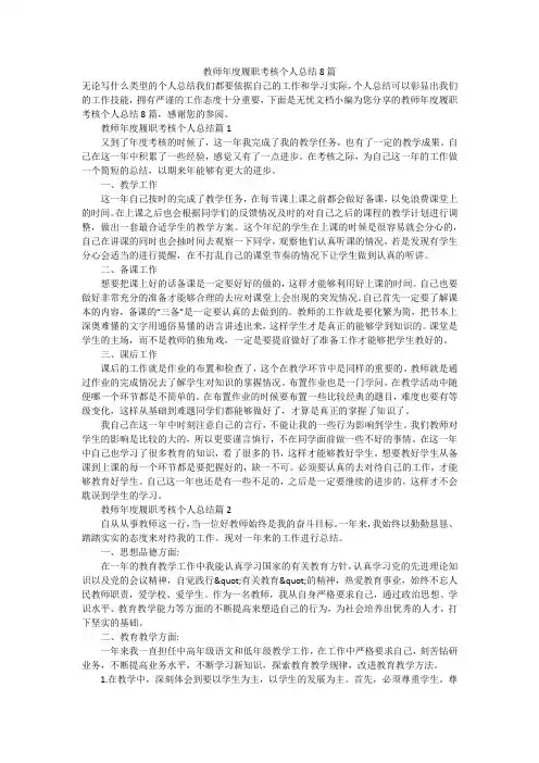 教师年度履职考核个人总结8篇