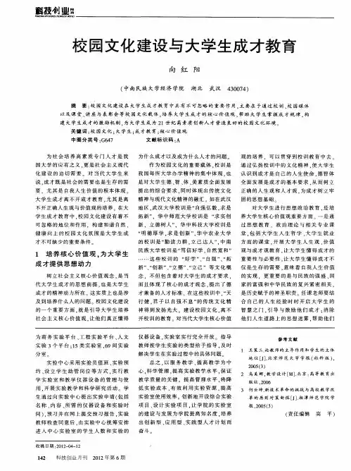 校园文化建设与大学生成才教育