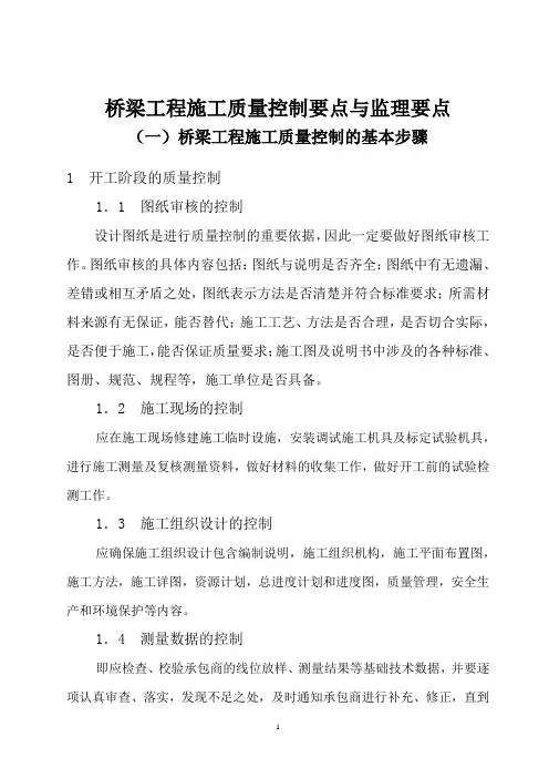 桥梁工程施工质量控制要点