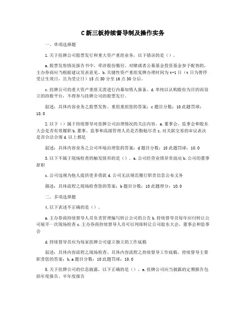 C新三板持续督导制及操作实务