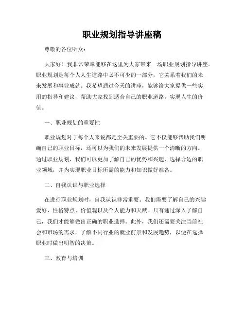 职业规划指导讲座稿