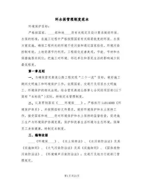 环水保管理制度范本（5篇）