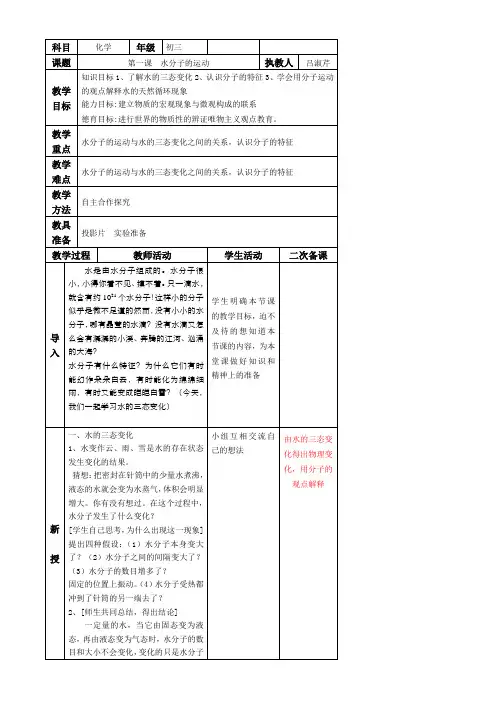 第一课  水分子的运动