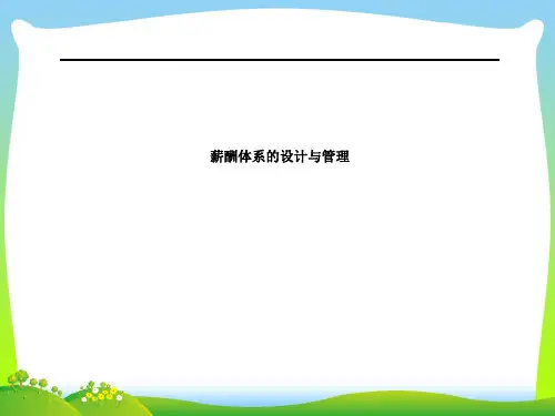 薪酬体系的设计与管理(PPT 149页).ppt